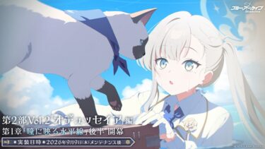 【#ブルアカ】出戻りおじさんのブルーアーカイブ 　第二部メインストーリー Vol.2「オデュッセイア」第1章「瞳に映る水平線」後半　初見実況【#bluearchive】【#vtuber 】
