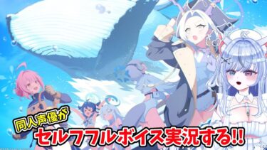 【#ブルアカ 177日目】イベントストーリー「DIVE into OCEAN！」 朗読実況！