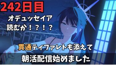 【ブルアカ】オデュッセイアが読みたいぞニンジャ！！！t貫通テファレトもがんばるぞ！！！！