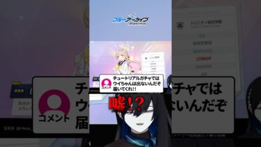 【ブルアカ】初ゲーム配信でことごとく企画倒れになる新人V【切り抜き #新人VTuber】