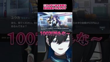 【ブルアカ】ソシャゲに100万円課金してることをユウカに叱ってほしい【#切り抜き動画 #完全初見 #縛りプレイ #shorts】