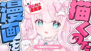 【#イラスト】ブルアカのミカちゃんまんがを描く配信はこちら💗【お絵描きVtuber/#結乃りぼん】