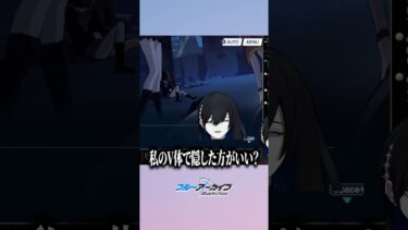 【ブルアカ】私の生首で隠しておくね…【切り抜き #新人VTuber】