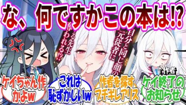 ここだけアリスが発見した先生×ケイの過酷同人誌の作者が実はケイちゃん本人だった世界線【ブルアカ】
