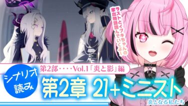 【 #ブルアカ 】第2部 メインストーリー Vol.1「炎と影」編 第2章「炎となる私たち」#21＆『イブキ家出事件』  #初見 【 #vtuber / #ゲーム実況 】