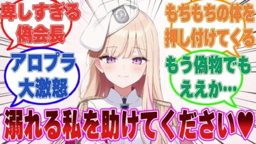 「先生、助けてください♡ 私、泳げないんです♡」泳げないことを理由に先生に救助してもらい、ずっとイチャつき続けた卑しい偽会長【ブルアカ/まとめ/反応集】