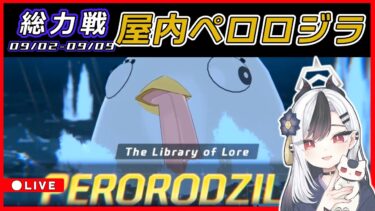 【ブルアカ】昼活総力戦ペロロジラ配信【ブルーアーカイブ】