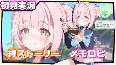 好きすぎて声がデカくなる動画です【ブルアカ】渡海ココロ【ブルーアーカイブ】絆ストーリー&メモロビ初見実況