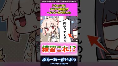 ブルアカ、バンドの練習が、ヘドバンだけだった
