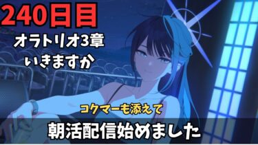【ブルアカ】大決戦2種tmt勝ったよ！！オラトリオ読むぞ配信に戻りますニンジャ