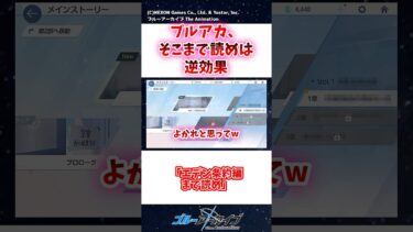 ブルアカ、新規に「そこまで読め」は逆効果