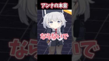 アンナが先生に本音を漏らしちゃう瞬間 #ブルーアーカイブ