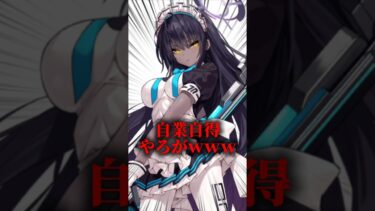 あまりにも理不尽な怒りだよｗｗｗ #ゲーム実況 #ブルアカ #ブルーアーカイブ #shorts