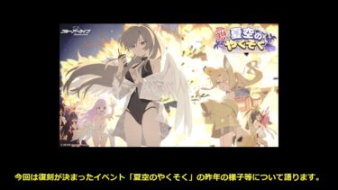 【ブルーアーカイブ】復刻されるイベント「夏空のやくそく」昨年の様子＆水着セイアハスミガチャについて【ブルアカ】