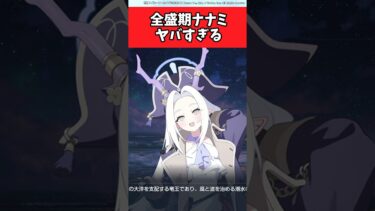 全盛期ナナミヤバすぎる【ブルーアーカイブ/ブルアカ/反応集/まとめ】