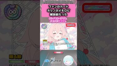 ブルアカのホシノ、先生が作ったカードでもメモロビは解放前