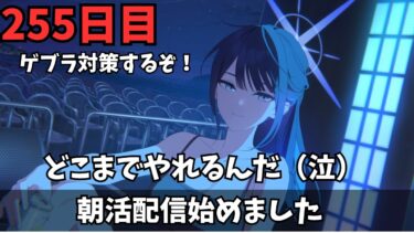 【ブルアカ】ゲブラ来るぅぅ！！怖い！！強すぎる！！！