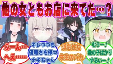「このお店のカップル限定スイーツ、どうしても食べたいな♡」既に他の生徒たちと何度もカップル限定のスイーツを食べていたことがバレた先生の末路【ブルアカ/まとめ/反応集】