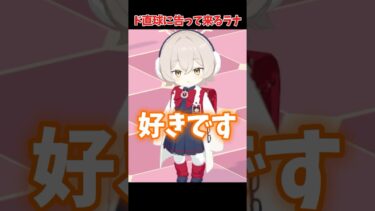 ド直球に告って来るラナ #ブルーアーカイブ