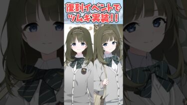 ツムギ実装きたあああああああああああああ！！！【ブルアカ】 #shorts