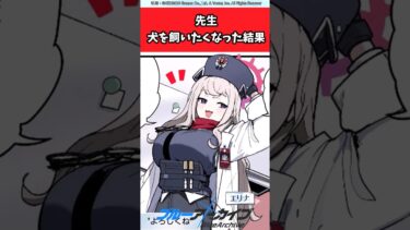 先生、犬を飼いたくなった結果【ブルアカ反応集】＃ブルアカ＃ブルーアーカイブ