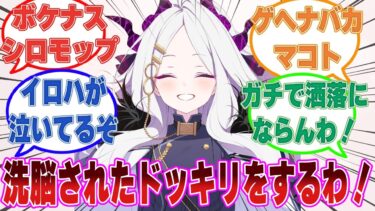 ヒナとマコトが『また雷帝の洗脳を受けるドッキリ』を周りの生徒に仕掛けて曇らせた末路【ブルアカ/まとめ/反応集】