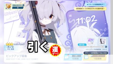 【ブルアカ】カノエ引く配信【ブルーアーカイブ】