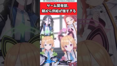 ゲーム開発部、朝から供給が強すぎる【ブルアカ反応集】＃ブルアカ＃ブルーアーカイブ