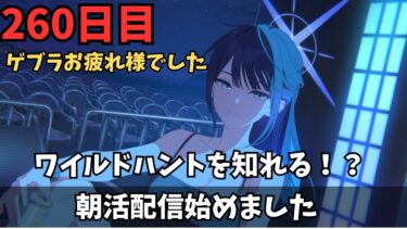 【ブルアカ】イベスト読むぞ～！！ゲブラお疲れ様でした！