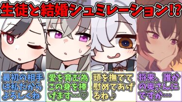 【SS】結婚を考え始めた先生が生徒と結婚シュミレーションする世界線に対する反応集【ブルアカ】【反応集】