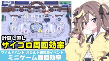 【イベント周回効率】WHサイコロAP効率　オススメのサイコロ判断とカケラ効率　AP追加参考材料など［ブルーアーカイブ］