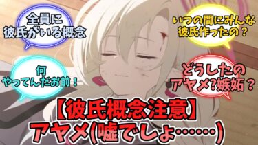 【彼氏概念注意】アヤメ(嘘でしょ……)【ブルーアーカイブ】【ブルーアーカイブ反応集】