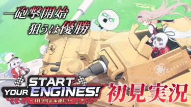 【🔴ブルアカ】イベント「Start Your Engines！ ～183号よ永遠に！～」 初見実況【ブルーアーカイブ】
