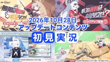 【ブルアカ】 レーシング生徒ガチャ / 仮想適性試験BETA 確認 /「Start Your Engines！ ～183号よ永遠に！～」初見実況