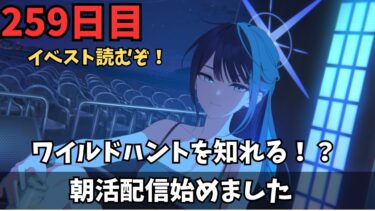 【ブルアカ】ワイルドハントのイベストを見るぞ！！！！楽しみにしてたぜ～！！！