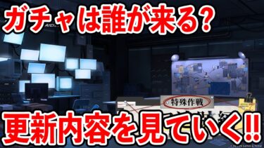 【ブルアカ】ガチャ更新は？他に何がある？更新内容を見ていく！！！【ブルーアーカイブ】