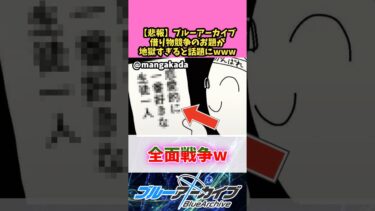 【悲報】ブルーアーカイブ借り物競争のお題が地獄すぎると話題にww 【ブルーアーカイブ】 #反応集