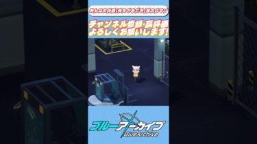 お前ら見えてるだろぉっ！！　#shorts#ブルアカ #ブルーアーカイブ