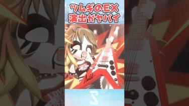 衝撃的すぎる新キャラのツムギEXスキル【ブルアカ】 #shorts