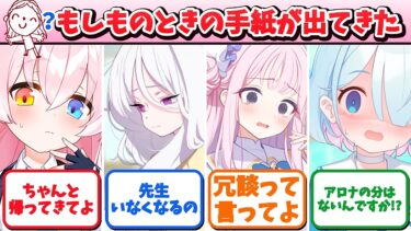 【SS】先生の机から「もしものときの手紙」が見つかった生徒の反応集【ブルアカ】