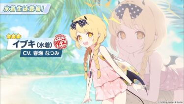 【ブルアカ】5.5周年！水着サツキ、マコト、イブキ、イロハ全部出す！【ブルーアーカイブ/Blue Archive-】