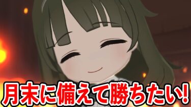 【ブルアカ】月末限定ガチャが怖いから勝ちたい！！！ツムギ当たるまで回してみた！！！（配信切り抜き）【ブルーアーカイブ】