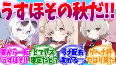 【速報】やっとうすほその時代来た！！ブルアカ秋らいぶへの反応集【ブルーアーカイブ/ブルアカ/反応集】