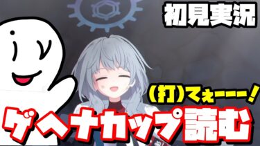 [ブルアカ]新イベ、ゲヘナカップ読みます(初見実況)(ネタバレ注意)#ブルアカ