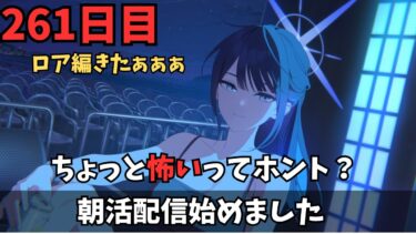 【ブルアカ】ロア編追加きたぁぁぁ！！！！ちょっとこわいってホントか…？