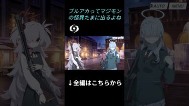 【ブルアカ】もし生徒なら大歓迎なんですけどね#shorts