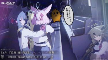 ブルアカらいぶ見終わったのでブルアカメインストーリー見る配信
