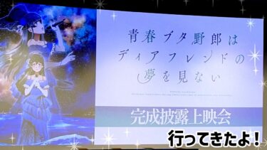 1ヵ月ぶりの配信！青ブタ・ブルアカ・ギマイル・アルカナディア色々あったよ！
