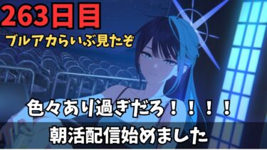 【ブルアカ】なんか凄い事になりそうなのか！？ブルアカどうなる！！！！アプデも楽しみ