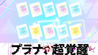水着セイアちゃん限定PUガチャ300連～【ブルアカ】